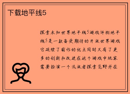 下载地平线5
