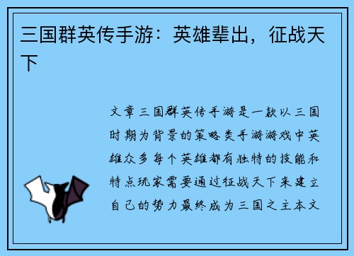 三国群英传手游：英雄辈出，征战天下