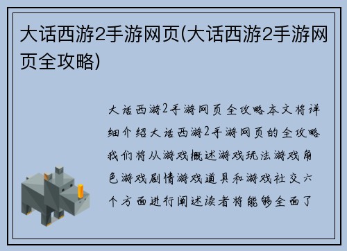 大话西游2手游网页(大话西游2手游网页全攻略)