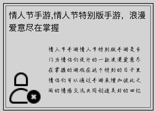 情人节手游,情人节特别版手游，浪漫爱意尽在掌握