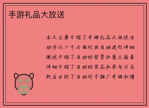 手游礼品大放送