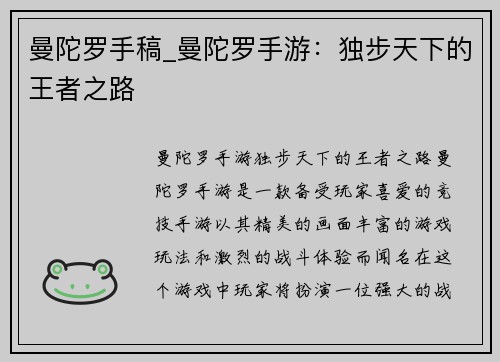 曼陀罗手稿_曼陀罗手游：独步天下的王者之路