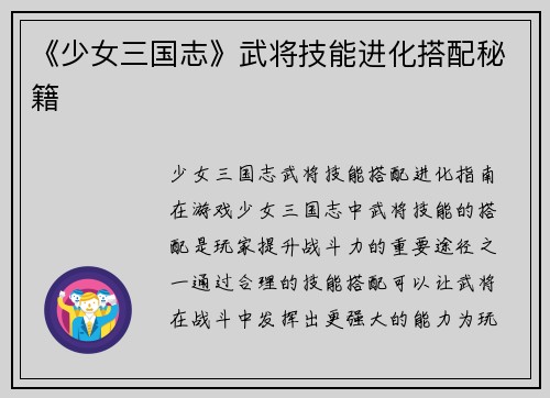 《少女三国志》武将技能进化搭配秘籍