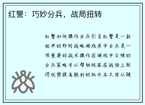 红警：巧妙分兵，战局扭转