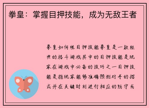 拳皇：掌握目押技能，成为无敌王者