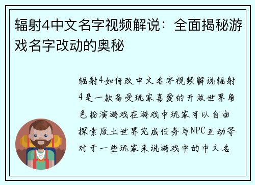 辐射4中文名字视频解说：全面揭秘游戏名字改动的奥秘