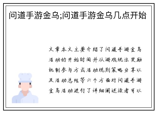 问道手游金乌;问道手游金乌几点开始