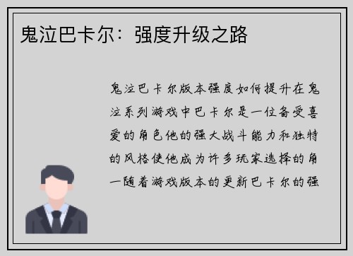 鬼泣巴卡尔：强度升级之路