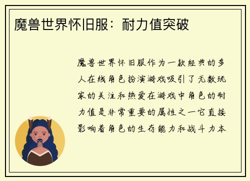 魔兽世界怀旧服：耐力值突破