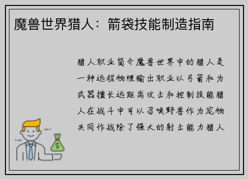 魔兽世界猎人：箭袋技能制造指南