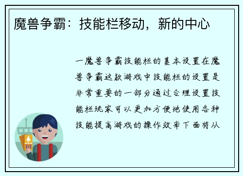 魔兽争霸：技能栏移动，新的中心
