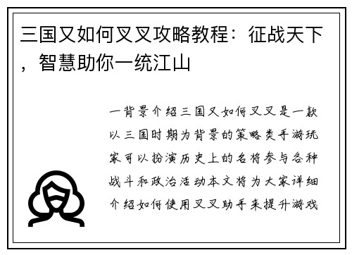 三国又如何叉叉攻略教程：征战天下，智慧助你一统江山