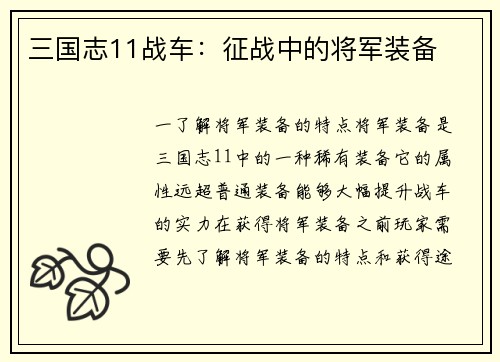 三国志11战车：征战中的将军装备