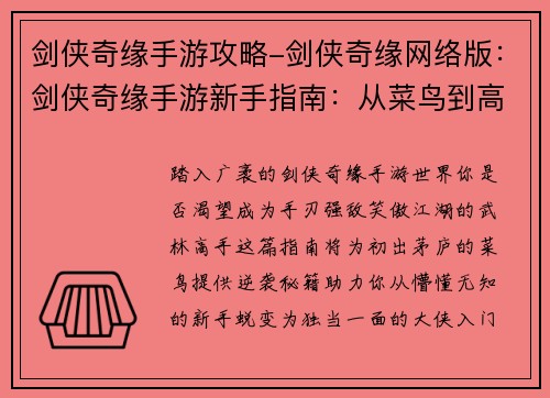 剑侠奇缘手游攻略-剑侠奇缘网络版：剑侠奇缘手游新手指南：从菜鸟到高手的逆袭
