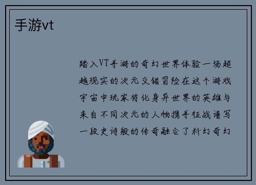 手游vt