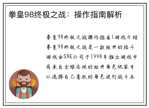 拳皇98终极之战：操作指南解析
