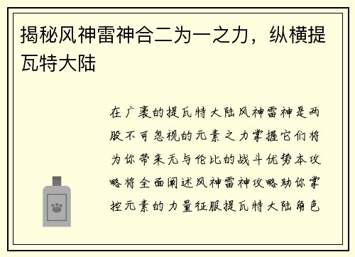 揭秘风神雷神合二为一之力，纵横提瓦特大陆
