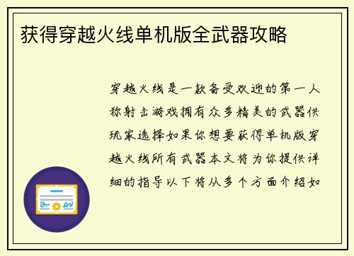 获得穿越火线单机版全武器攻略