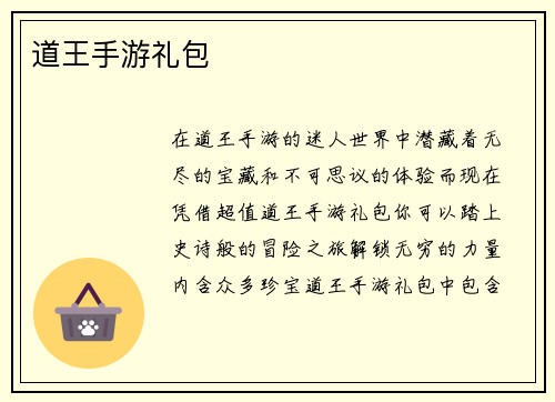 道王手游礼包