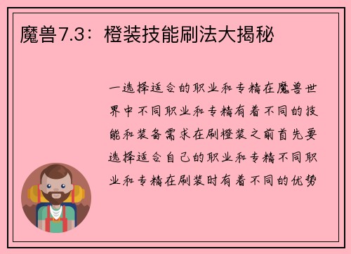 魔兽7.3：橙装技能刷法大揭秘