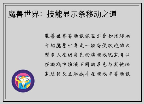 魔兽世界：技能显示条移动之道