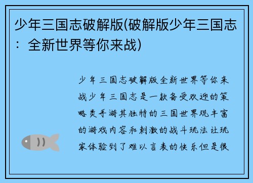 少年三国志破解版(破解版少年三国志：全新世界等你来战)