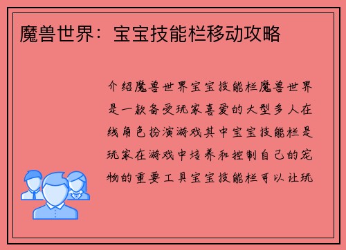 魔兽世界：宝宝技能栏移动攻略