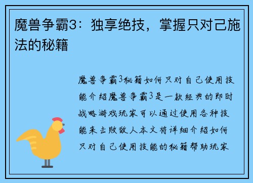 魔兽争霸3：独享绝技，掌握只对己施法的秘籍